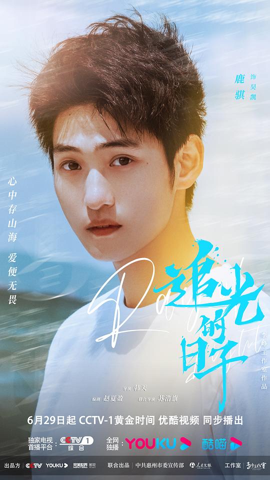 电视剧追光的日子高清剧照海报第28张图片 电视剧追光的日子高清剧照海报第28张图片