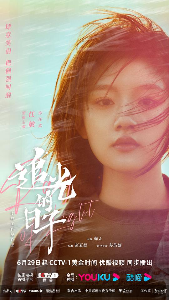 电视剧追光的日子高清剧照海报第24张图片 电视剧追光的日子高清剧照海报第24张图片