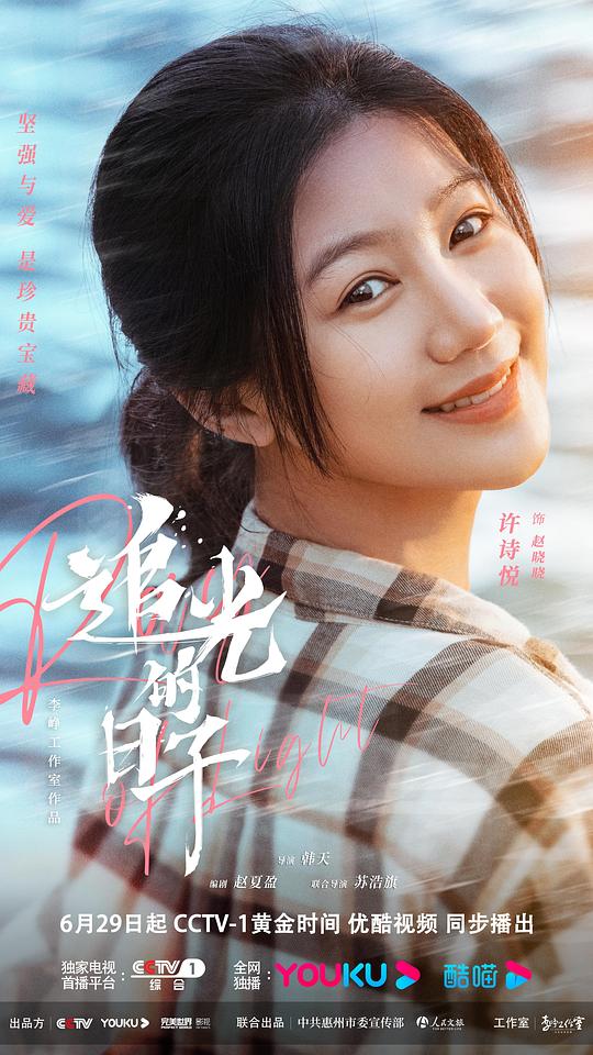 电视剧追光的日子高清剧照海报第16张图片 电视剧追光的日子高清剧照海报第16张图片